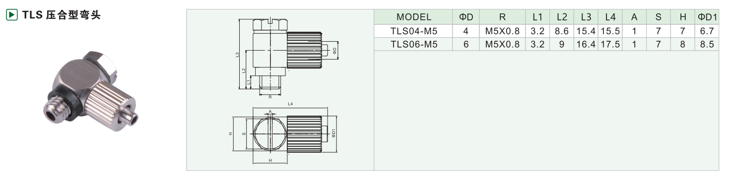 TLS 压合型弯头