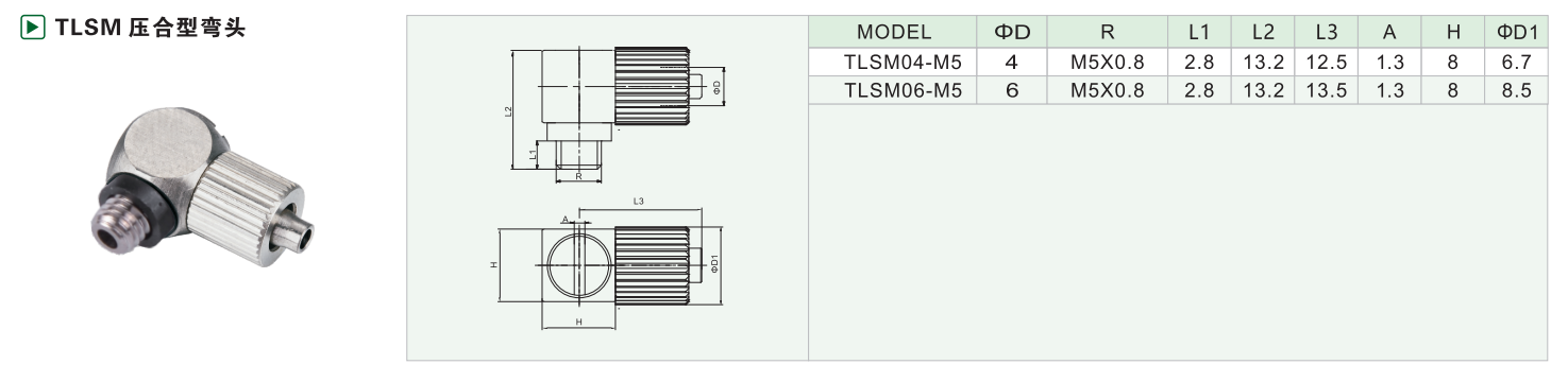 TLSM 压合型弯头